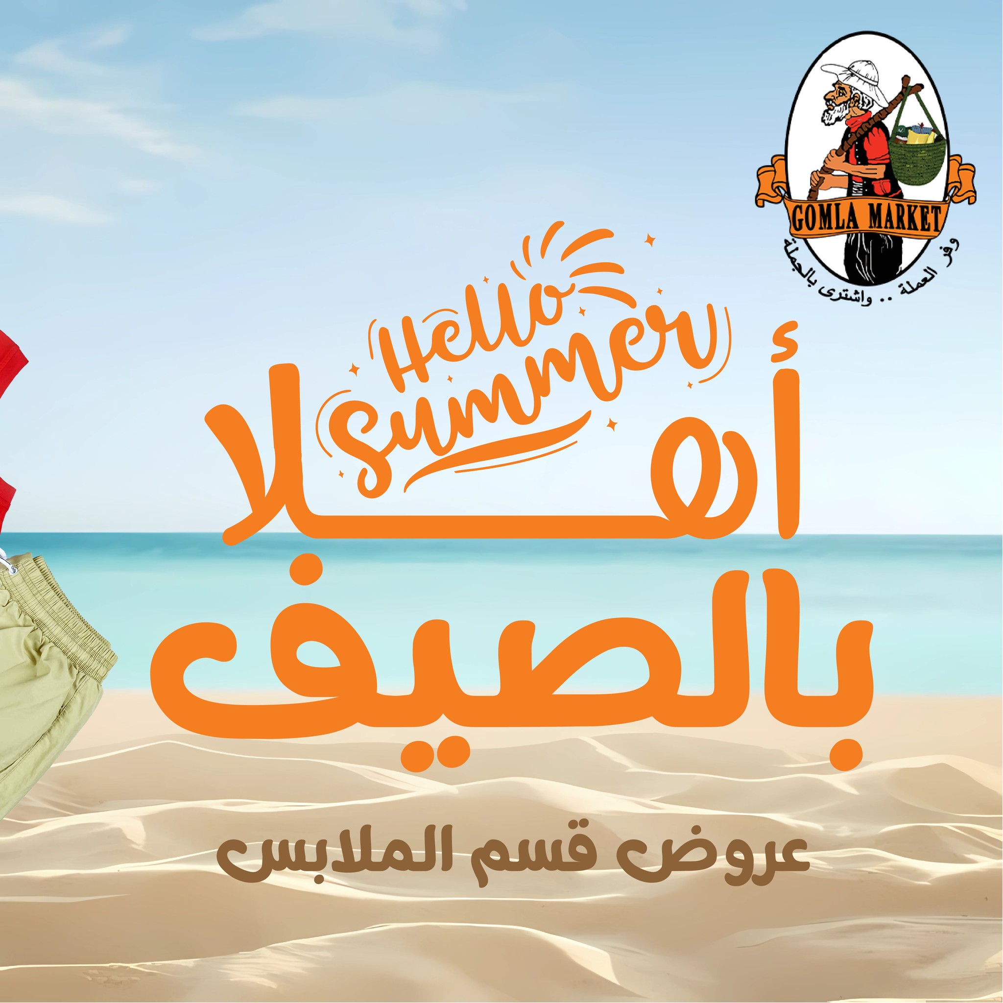 Gomla-market offers from 8aug to 1aug 2025 عروض جملة ماركت من 8 أغسطس حتى 1 أغسطس 2025 صفحة رقم 1
